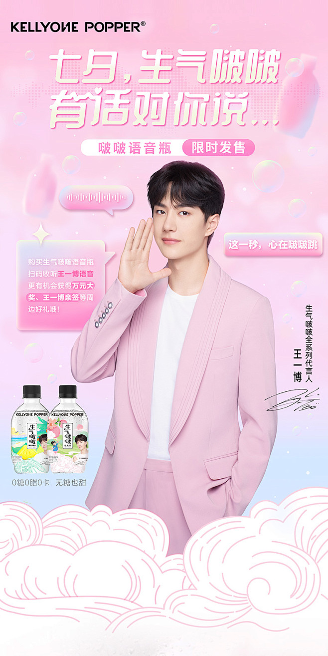 王一博代言预售kellyone生气啵啵苏打气泡水0卡0脂饮料12瓶tmallcom