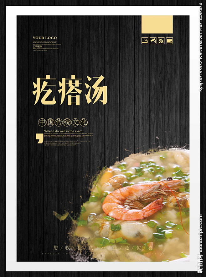 疙瘩汤疙瘩汤展板疙瘩汤海报疙瘩汤文化疙瘩汤简介疙瘩汤宣传疙瘩汤墙