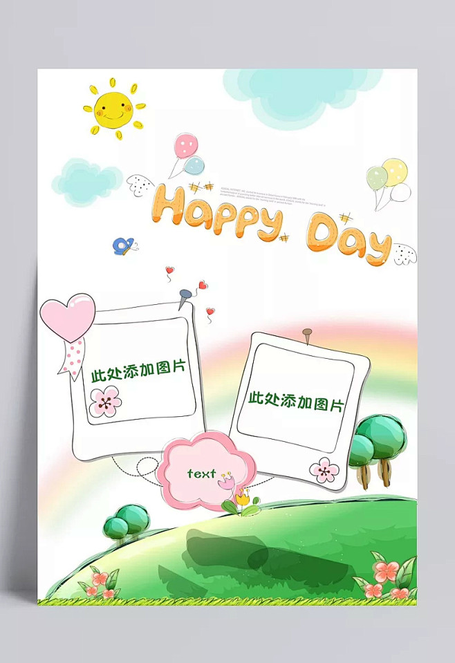 冊成長相冊模板happyday卡通手繪草地可愛相冊兒童相冊幼兒園手冊家長