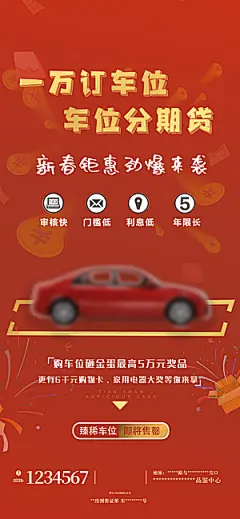 金融理财贷款手机海报