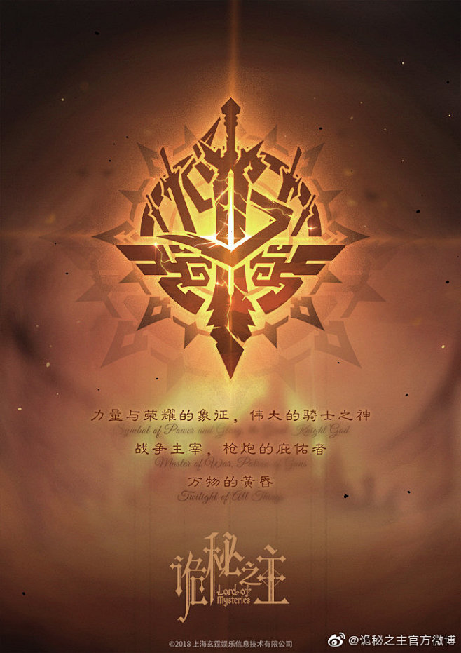 诡秘之主官方微博的微博微博