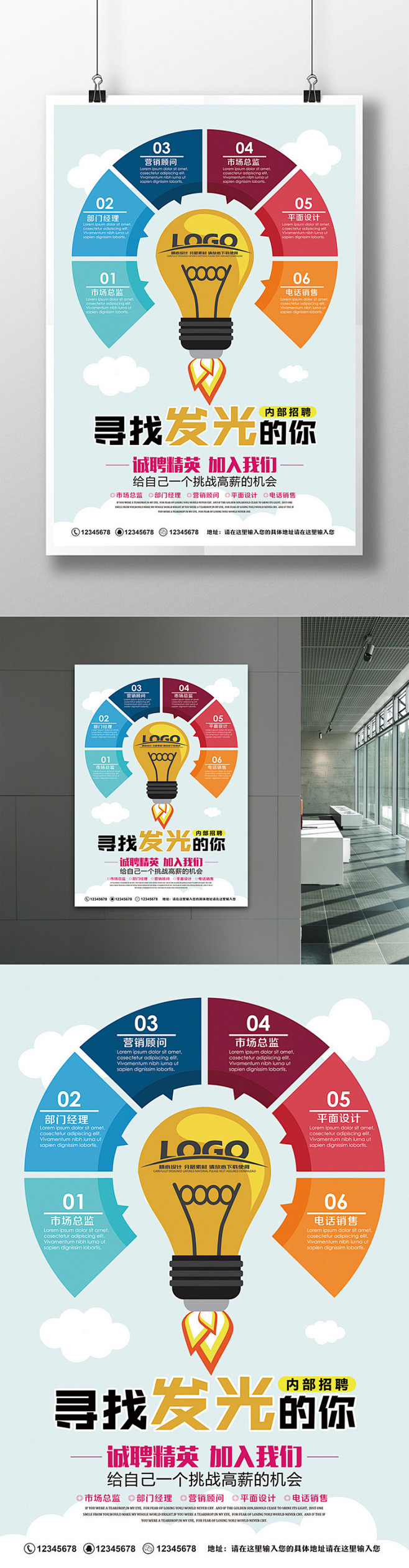 扁平化创意内部招聘海报设计内部招聘寻找发光的你招聘广告招聘展架
