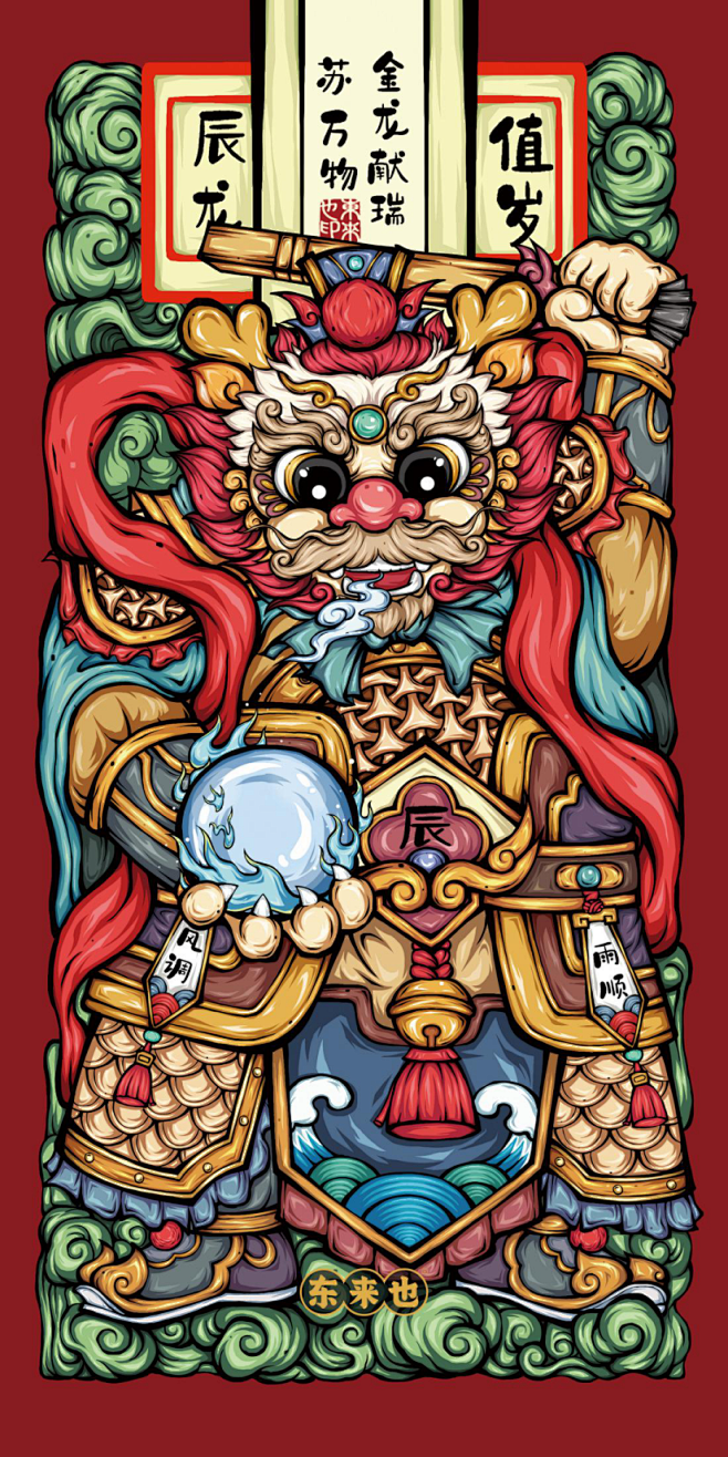 东来也x门神砖生肖系列