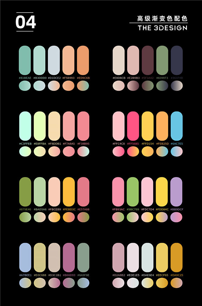 72高级渐变色配色卡方便实用