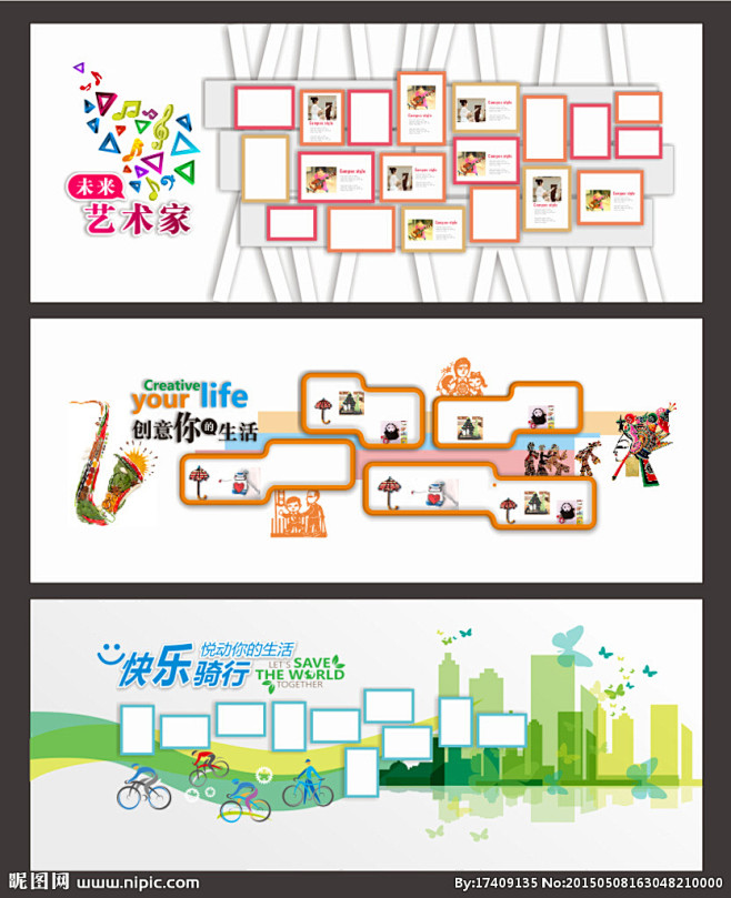 校园文化墙作品展