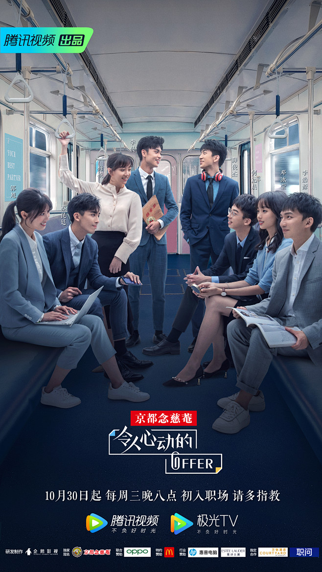 知知作品综艺令人心动的offer群像海报平面海报知知文化原创作品2