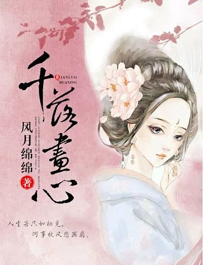 19:57:07童画封设:《千落画心》封面欣赏吾琛该采集也在以下画板加载