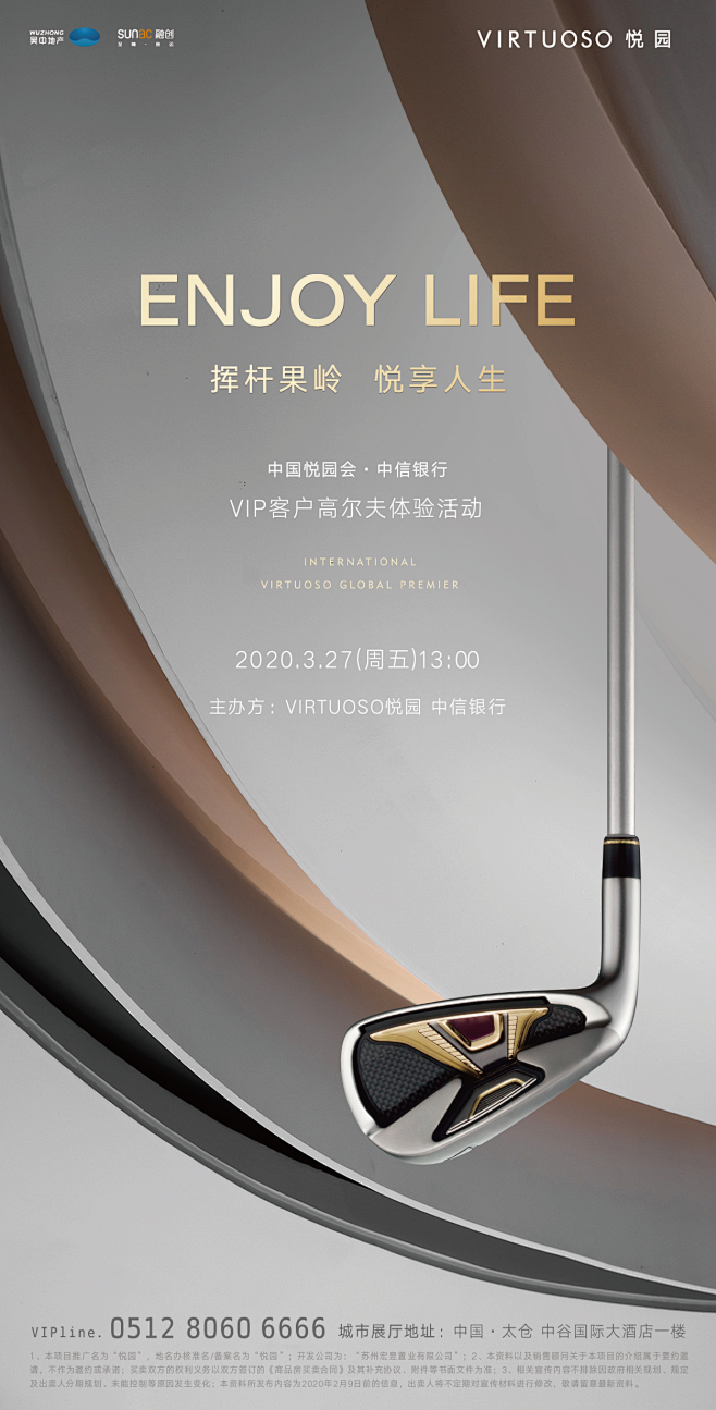 融创太仓悦园地产周末暖场活动