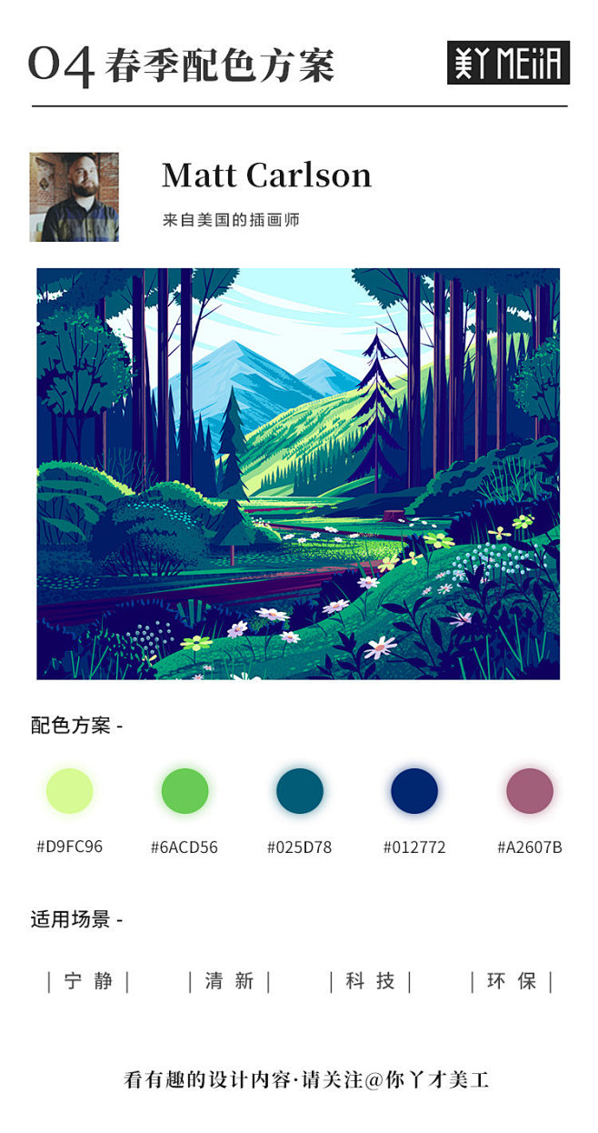 春季场景配色方案