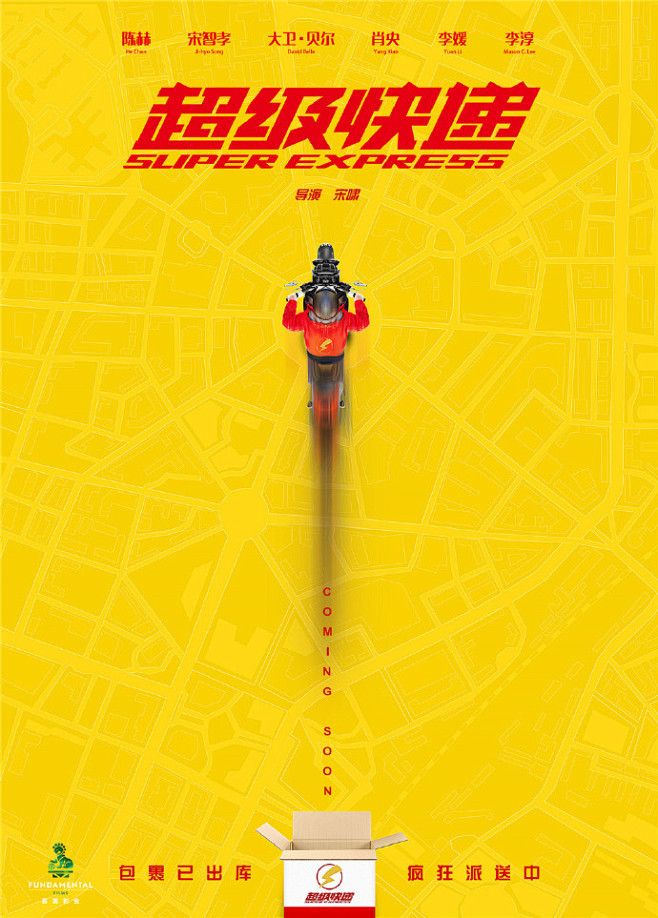 肖央李媛等加盟该片有望于贺岁档上映国际快递宣传海报喜剧概念海报