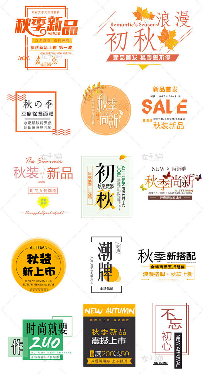 秋季活动促销海报字体标题排版文艺小清晰商场上新psd设计素材宣传