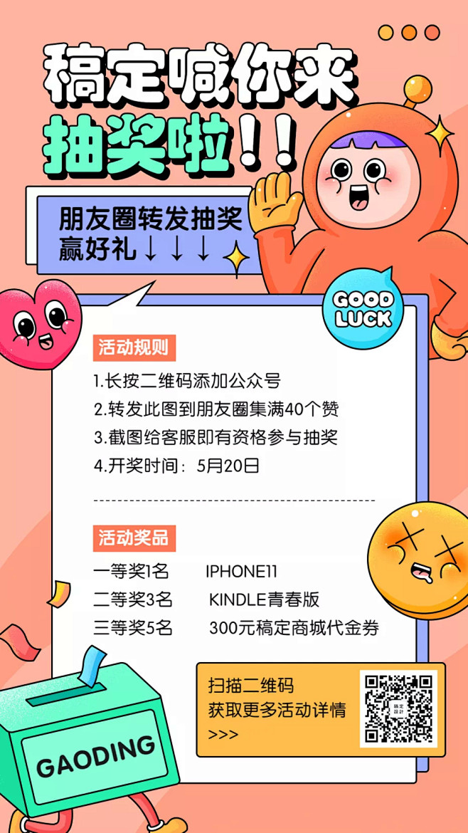 转发抽奖活动可爱插画手机海报