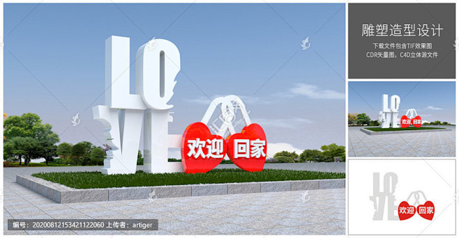 欢迎回家 欢迎回家 love雕塑 爱情雕.