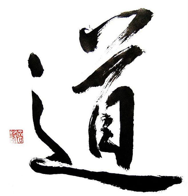 字道