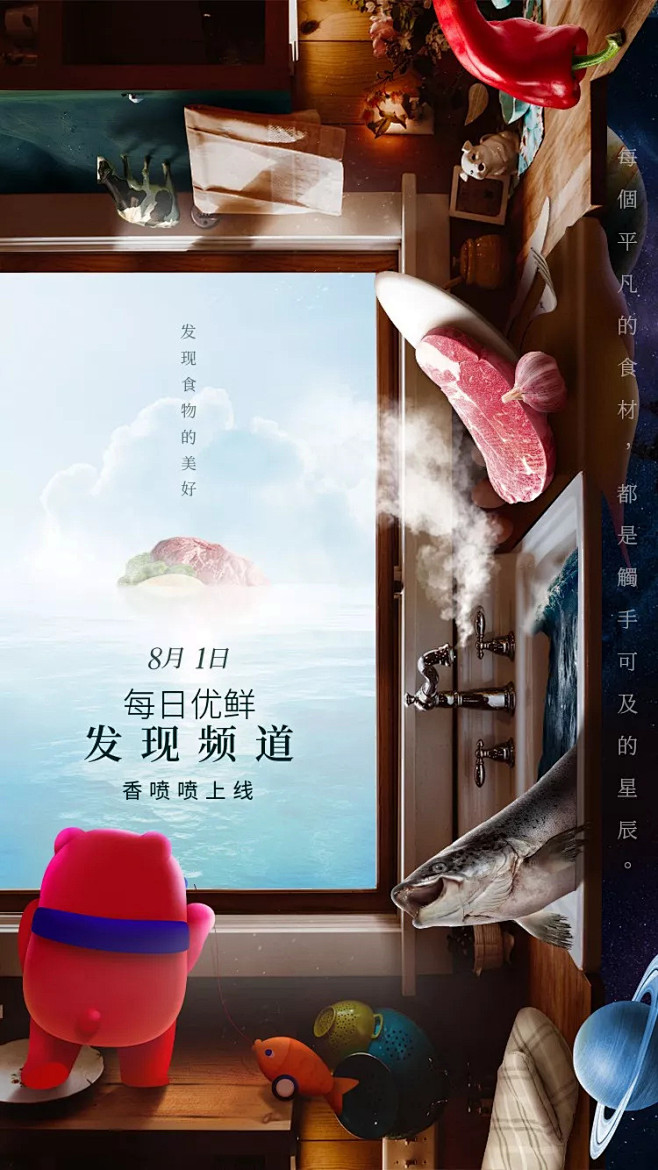 每日优鲜钻展海报banner创意