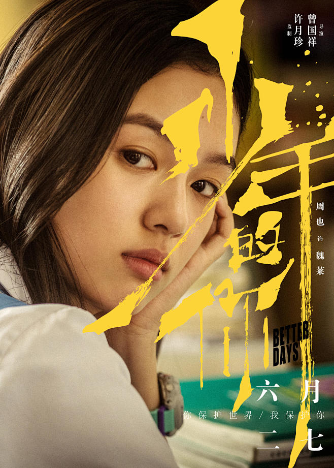 少年的你
