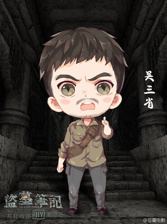 盗墓笔记   吴三省
