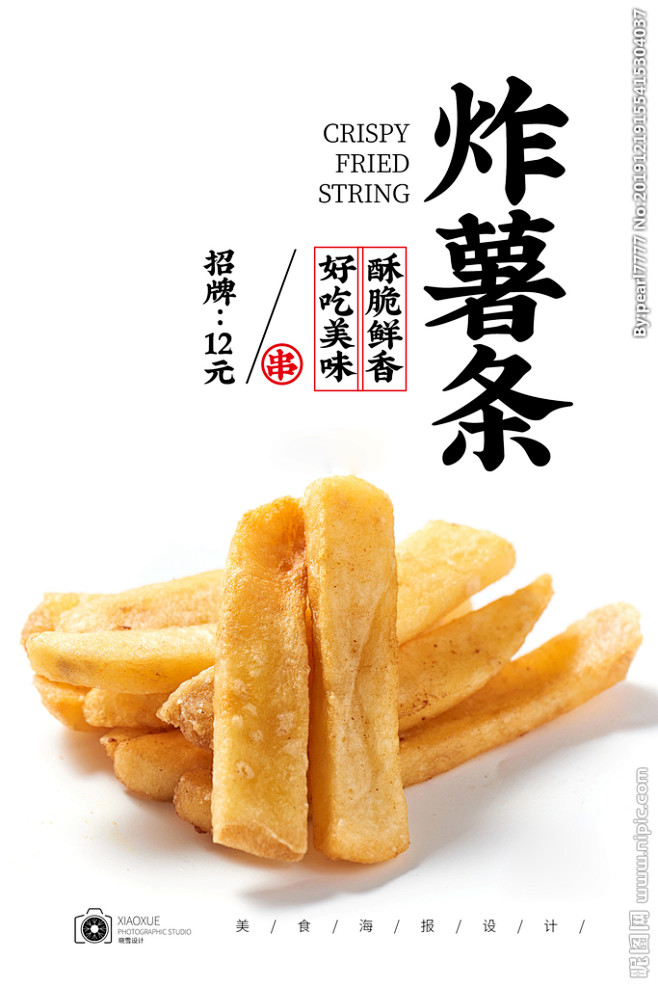 炸薯条