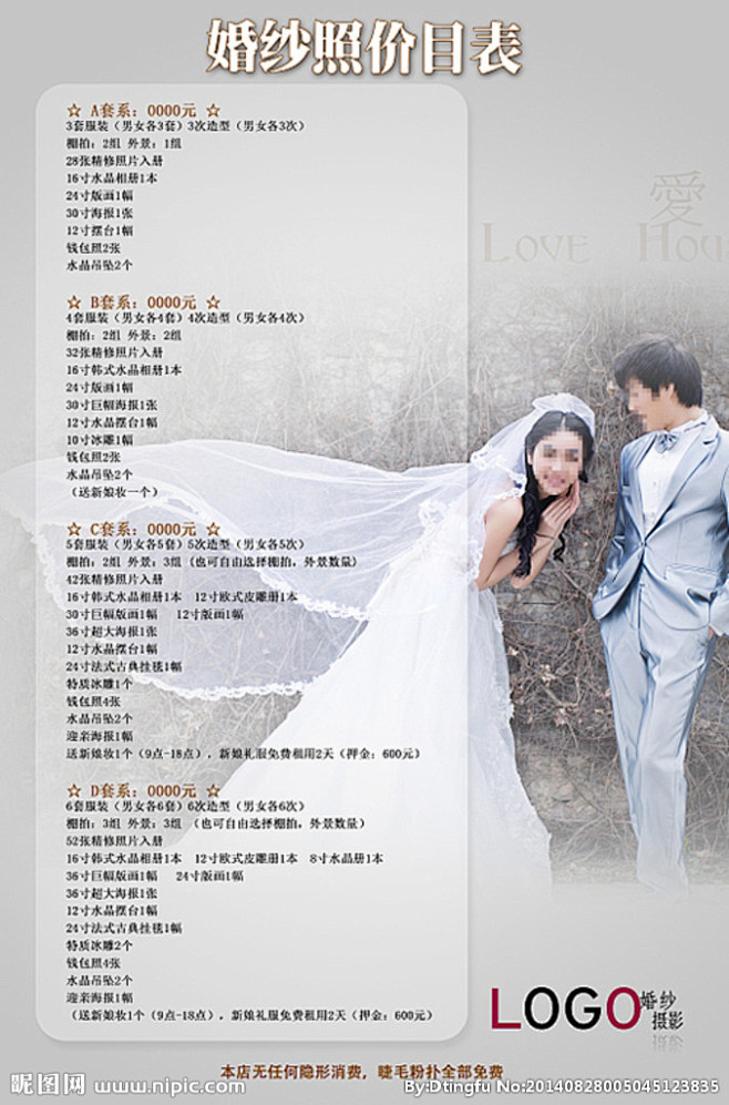 婚纱照价格表