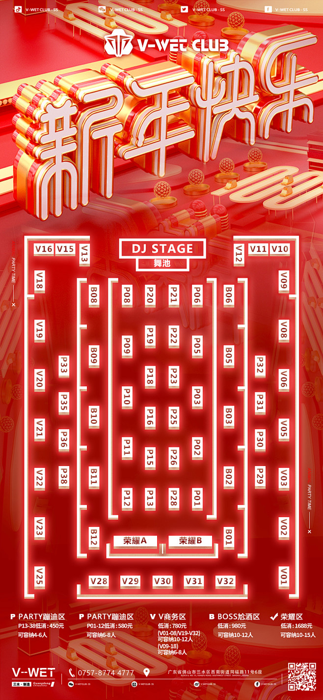 2022酒吧新年座位图c4d