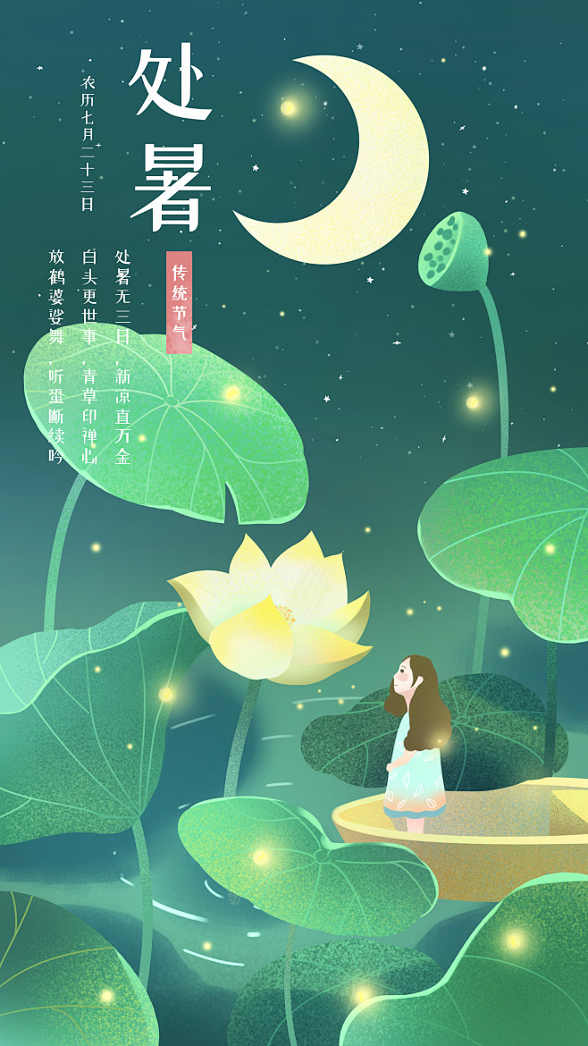 小寧_vampirequeen从saidjourney转采于2019-08-23 11:31:27处暑绘画