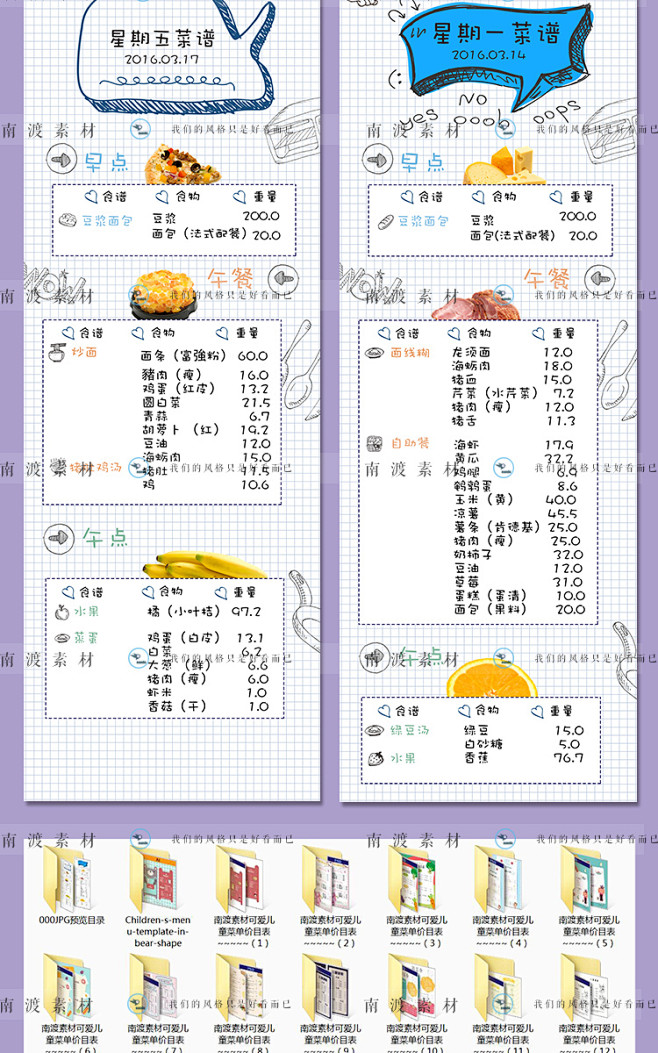 可愛兒童菜單母嬰輔食零食糖果價目表卡通幼兒園菜譜餐牌設計素材