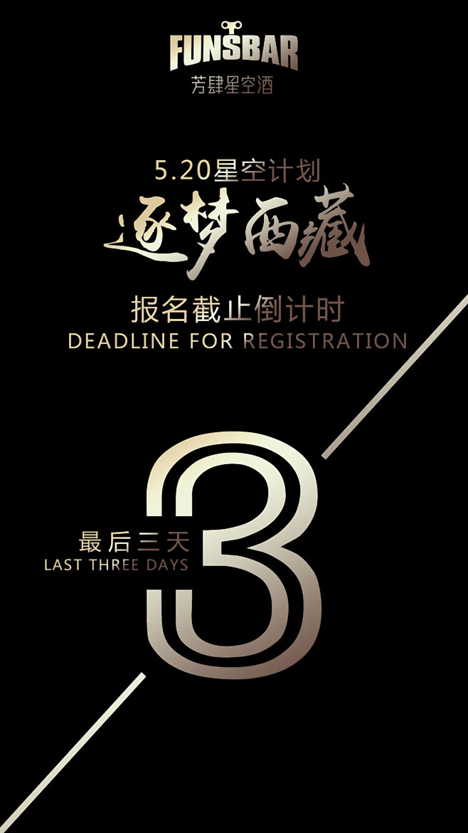 倒计时