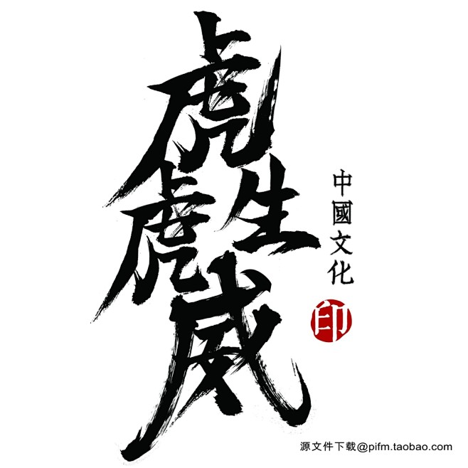 虎年賀卡 虎年吉祥 虎年大吉 生肖虎 卡通虎 2022字體 2022藝術字