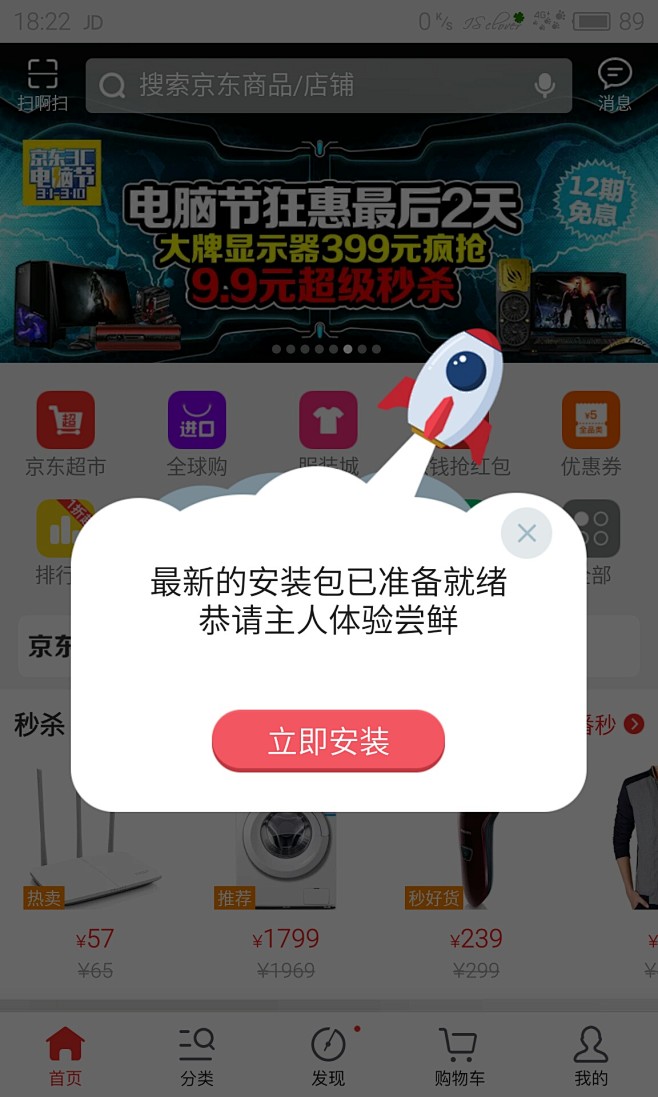 京东更新提醒弹窗
