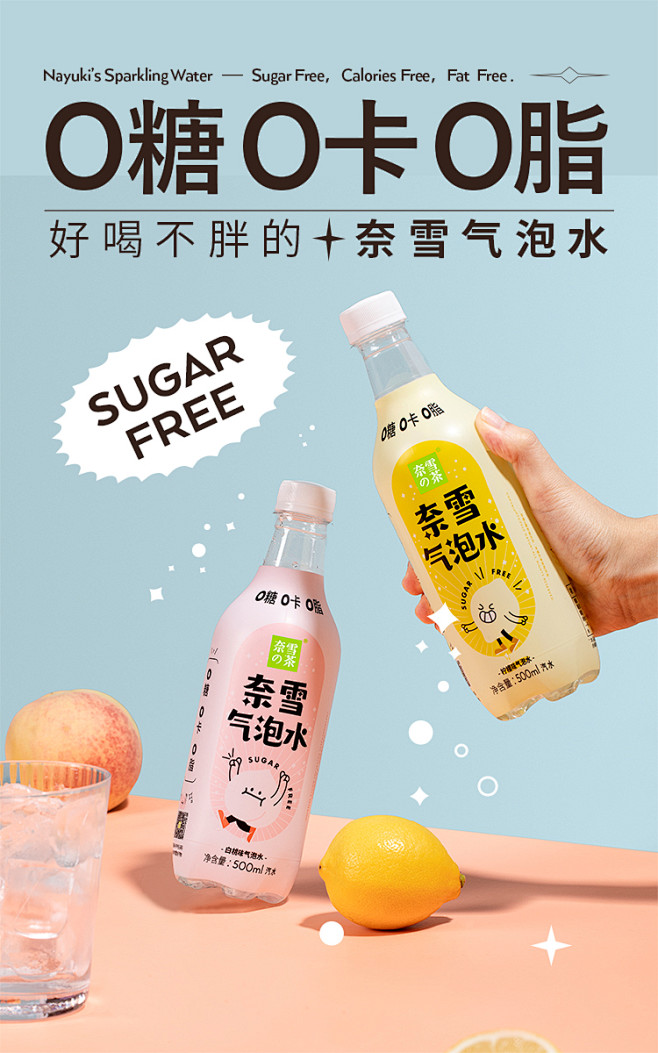 奈雪的茶白桃味无糖0脂0卡苏打气泡水
