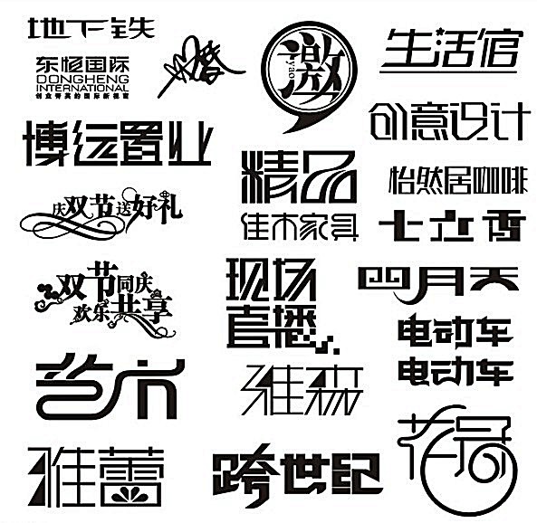 17:08:20字体设计 文字设计 logo设计 logo 字体 文字4喜欢logo标志