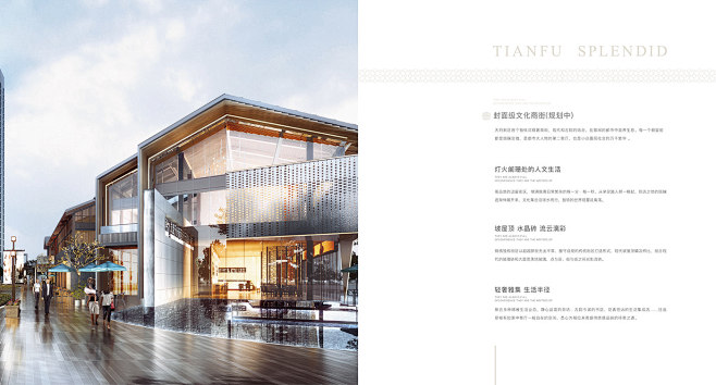 万科地产楼书品牌手册