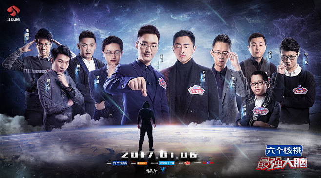 2016最强大脑选手群像海报