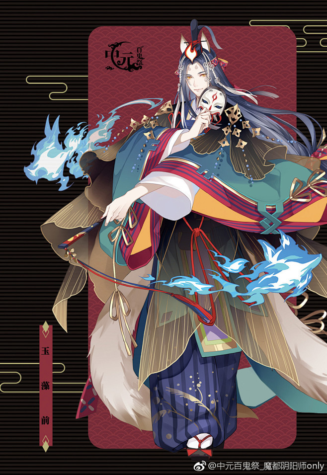 采于2020-01-08 09:44:52#阴阳师#玉藻前插画风酱油妹nina同采自weibo