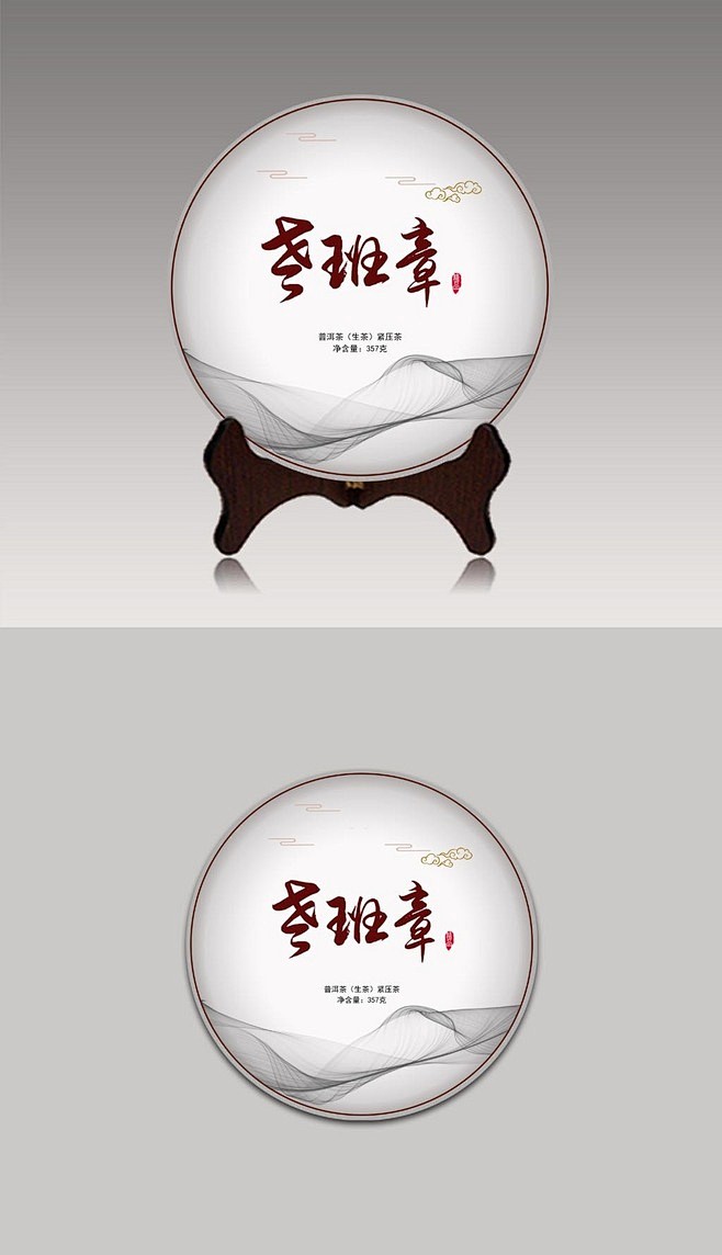 普洱茶棉纸包装设计老班章