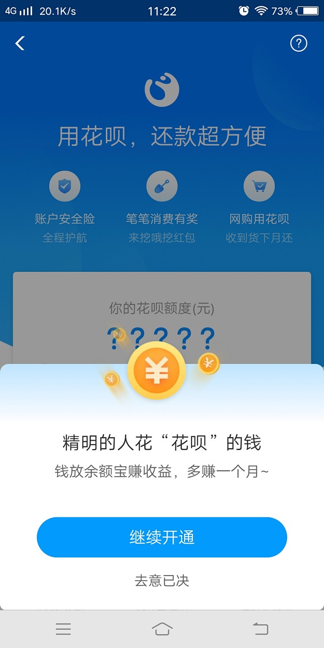app花呗弹窗页面金融类蓝色干净醒目大企业的设计师不佩服真的不行