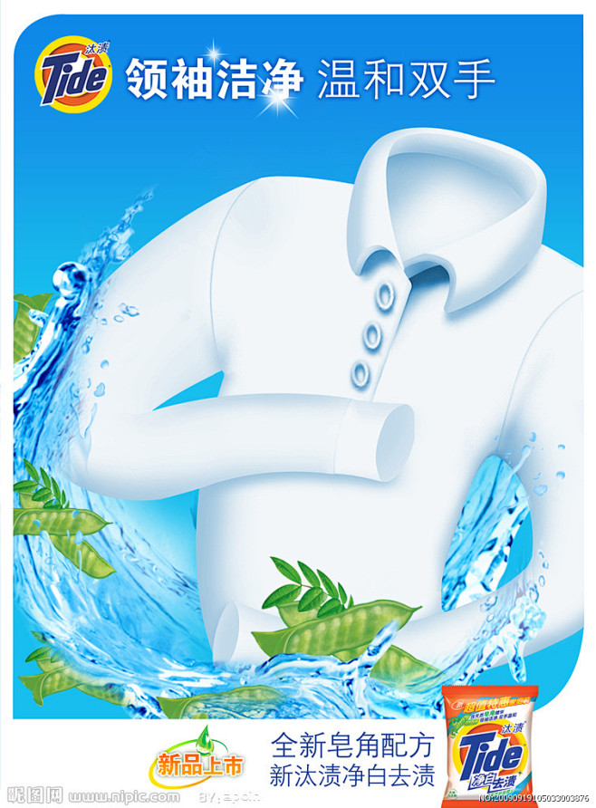 为汰渍洗衣粉设计的形象海报