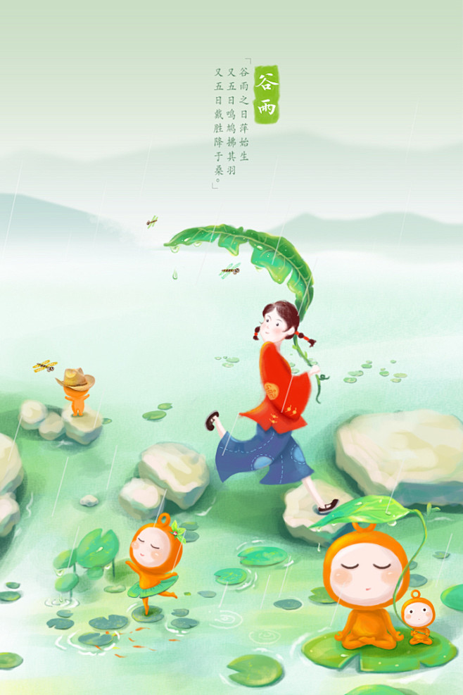谷雨app启动页闪屏24节气手绘插画
