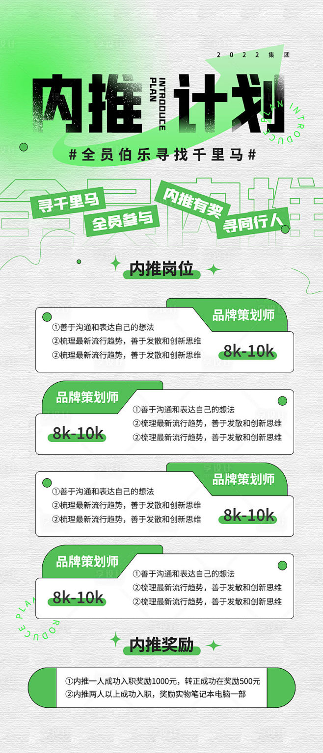 内推招聘招募海报-源文件