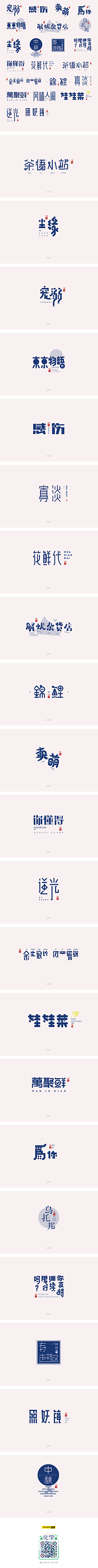 字体传奇网采集到（精选）中文字体设计推荐