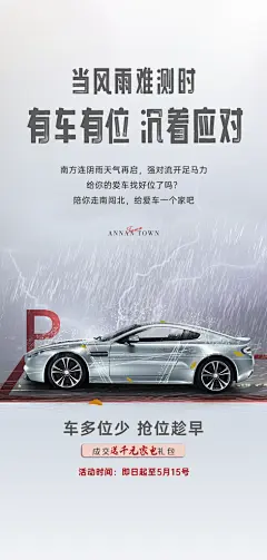 简约地产车位促销手机海报