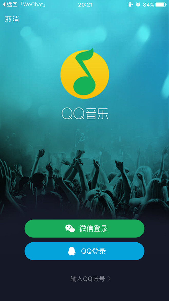 qq音乐登录页ui界面app移动端ios采集