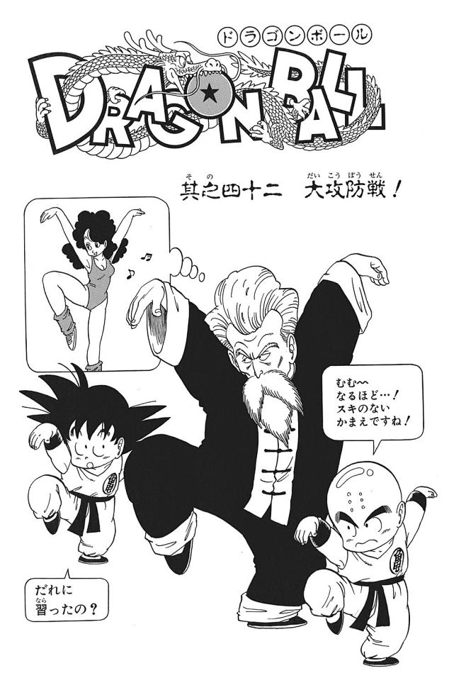 扉页の◤龙珠漫画扉页大特辑◢七龙珠吧百度贴吧