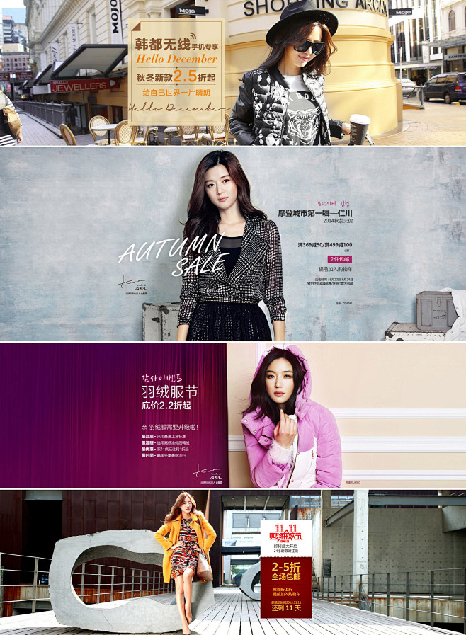 韩都衣舍女装精美系列海报七jpg