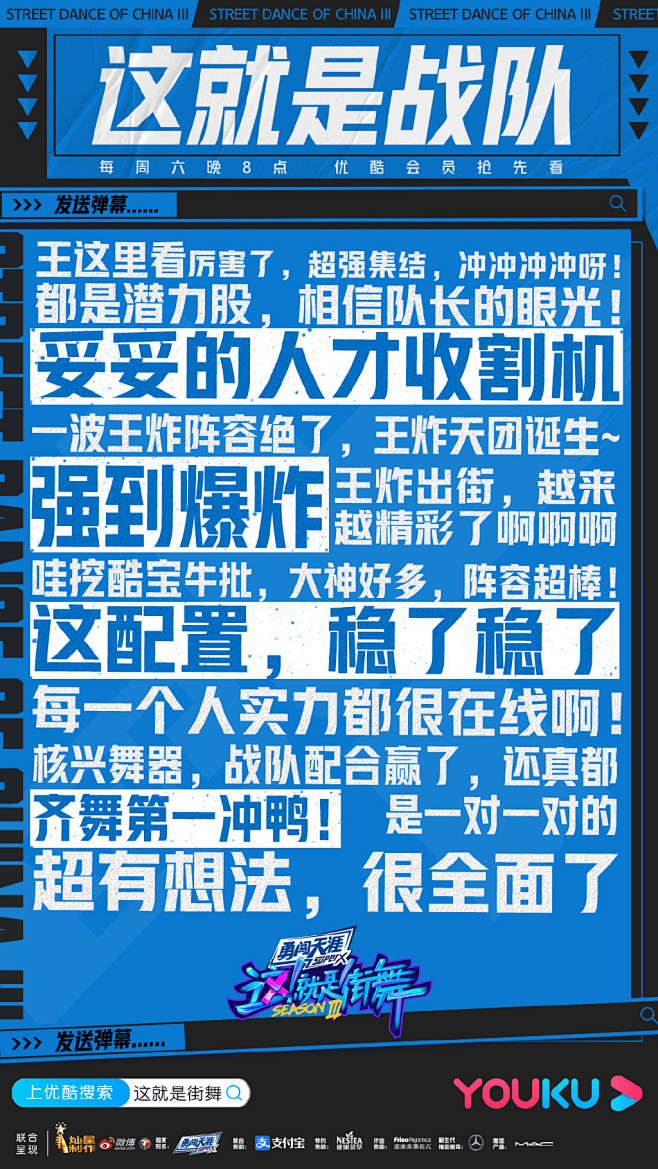 这就是街舞3大字报文字排版弹幕排版配色