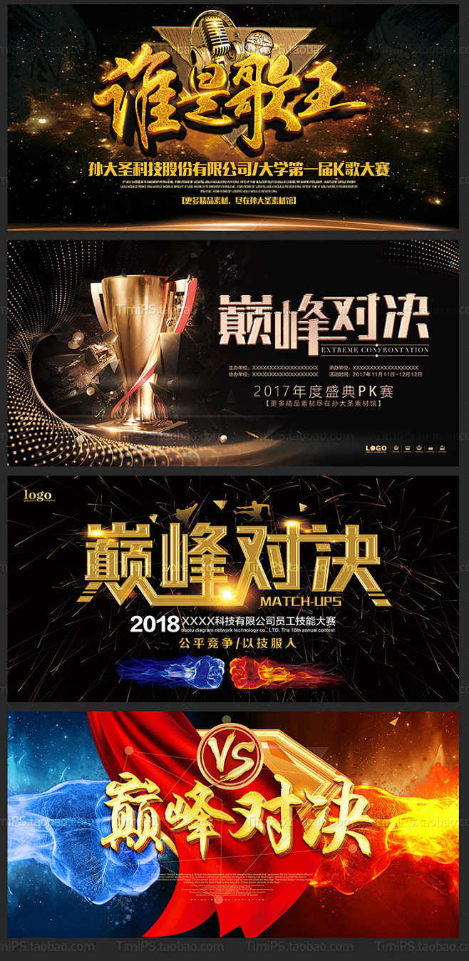 擂台大赛pk活动海报设计素材竞赛对决背景展板宣传单平面广告模板