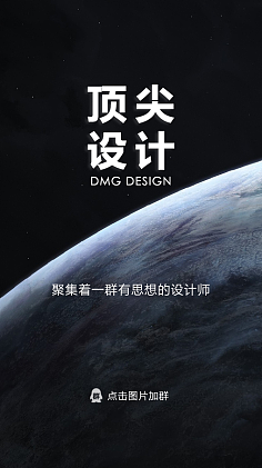 顶尖设计DMG采集到交互设计 UI