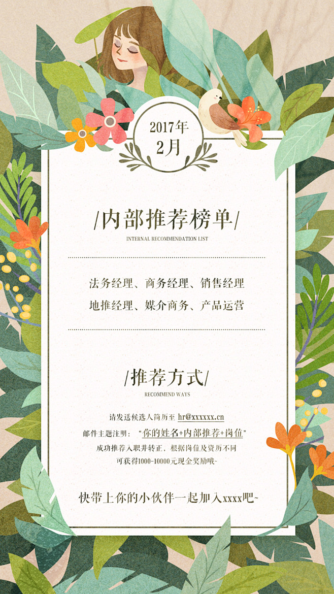 内部推荐海报
