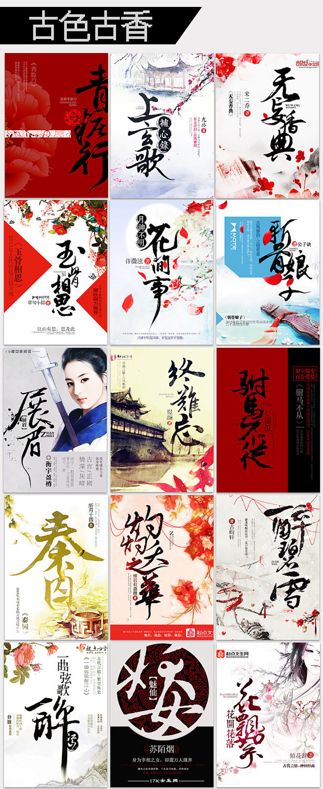 男频女频网络小说封面设计制作17k腾讯起点创世潇湘红袖纵横云起淘宝