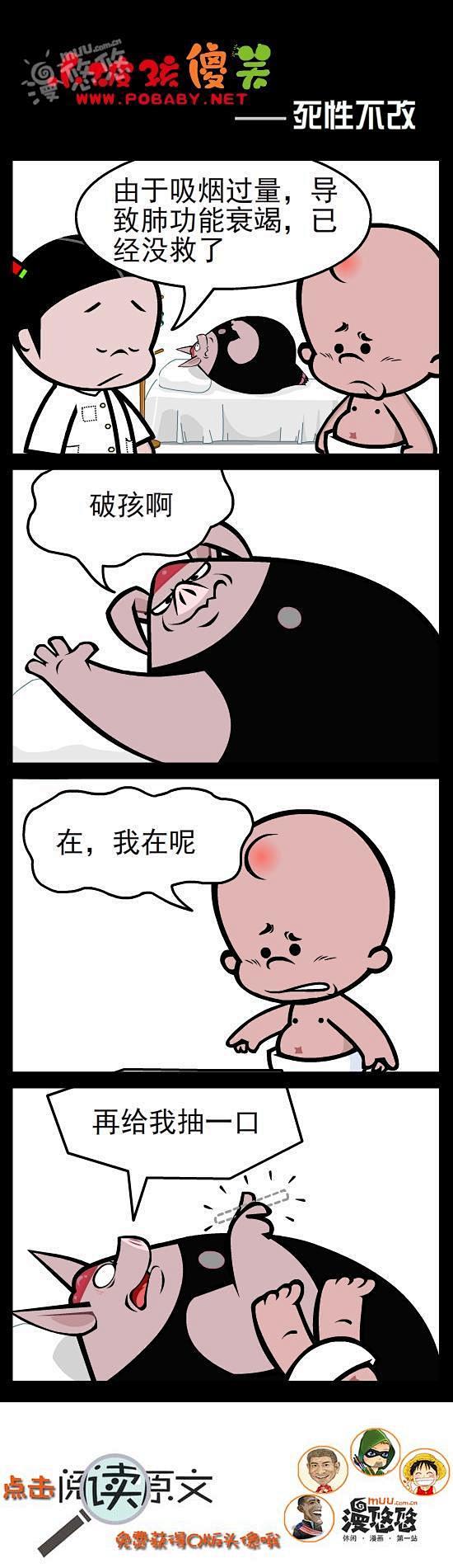 死性不改